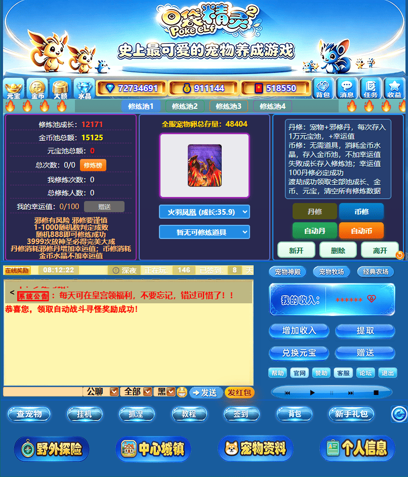 宠物养成
