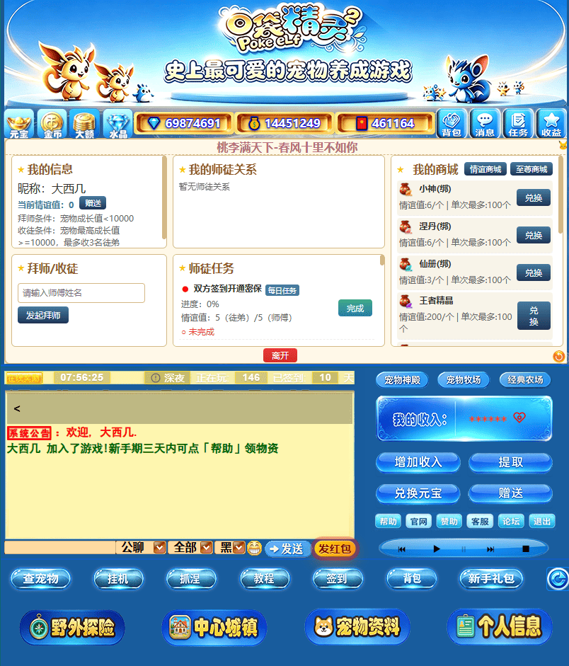 拜师收徒